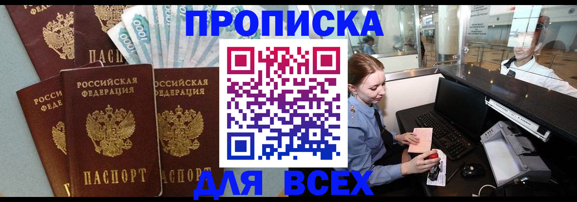 временная регистрация для всех в Братске
