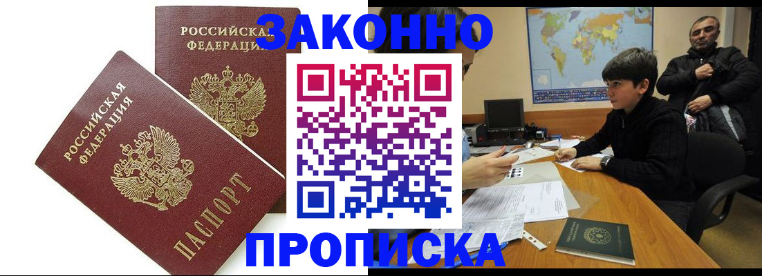 где прописаться в Братске